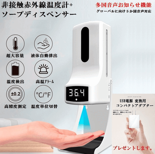 【受け皿付温度計+ソープディスペンサー】特大量注文可 領収書発行可 国内発送 自動測定 0.1秒検温 アルコールディスペンサー 高速検温 高精度 発熱アラーム 学校 会社 消毒 大容量 連続温度測定 電子温度計 警報機能 赤外線温度計 高精度測量 送料無料