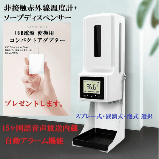 【PLUS受け皿付温度計+ソープディスペンサー】特大量注文可 領収書発行可 国内発送 自動測定 0.1秒検温 アルコールディスペンサー 高速検温 高精度 発熱アラーム 学校 会社 消毒 大容量 連続温度測定 電子温度計 警報機能 赤外線温度計 高精度測量 送料無料