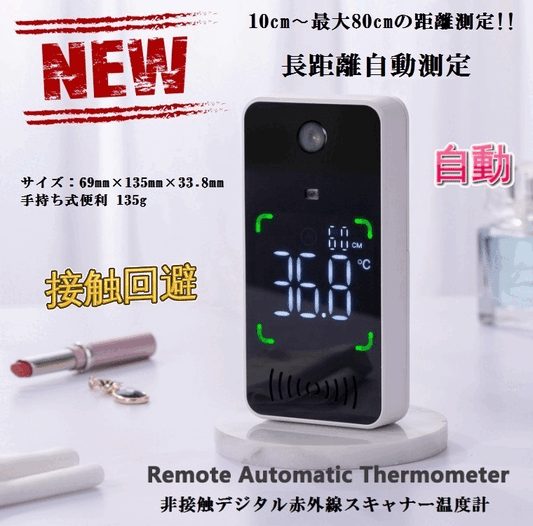 【非接触デジタル赤外線スキャナー温度計】特大量注文可 領収書発行可 国内発送 自動測定 0.1秒検温 roberta 高速検温 高精度 発熱アラーム 学校 会社 消毒 大容量 連続温度測定 電子温度計 警報機能 赤外線温度計 高精度測量 送料無料
