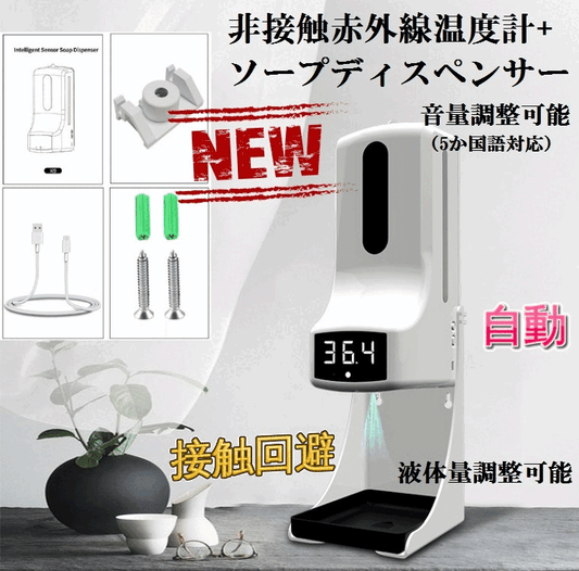 【受け皿付温度計+ソープディスペンサー】特大量注文可 領収書発行可 国内発送 自動測定 0.1秒検温 アルコールディスペンサー 高速検温 高精度 発熱アラーム 学校 会社 消毒 大容量 連続温度測定 電子温度計 警報機能 赤外線温度計 高精度測量 送料無料